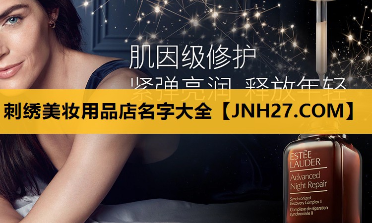 刺绣美妆用品店名字大全