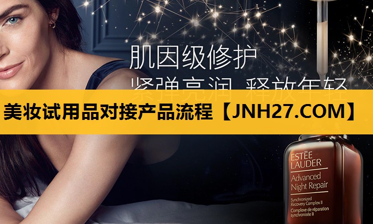 美妆试用品对接产品流程