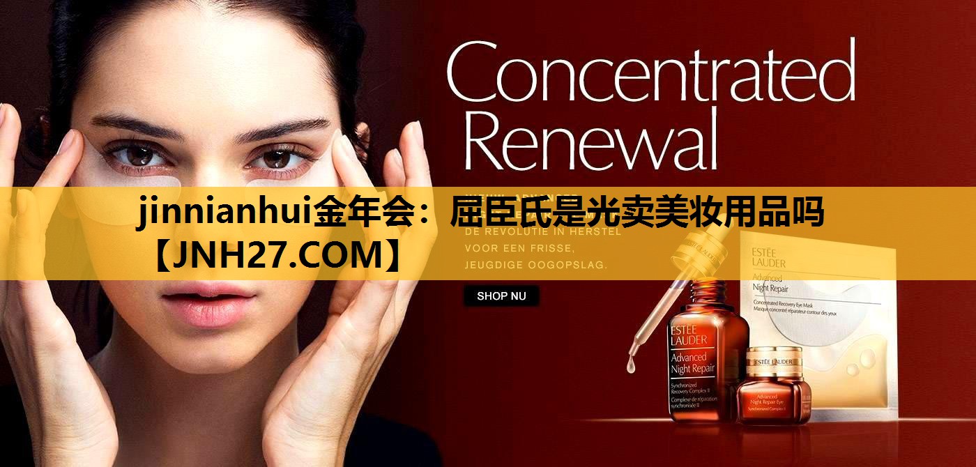 屈臣氏是光卖美妆用品吗
