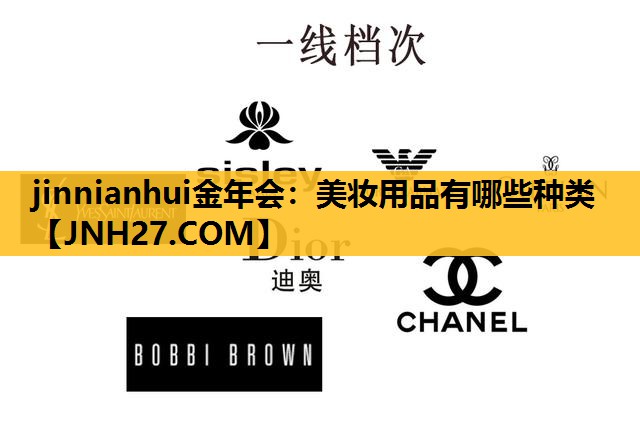 美妆用品有哪些种类