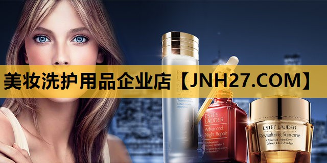 美妆洗护用品企业店