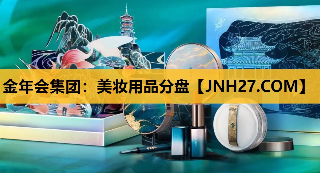 美妆用品分盘