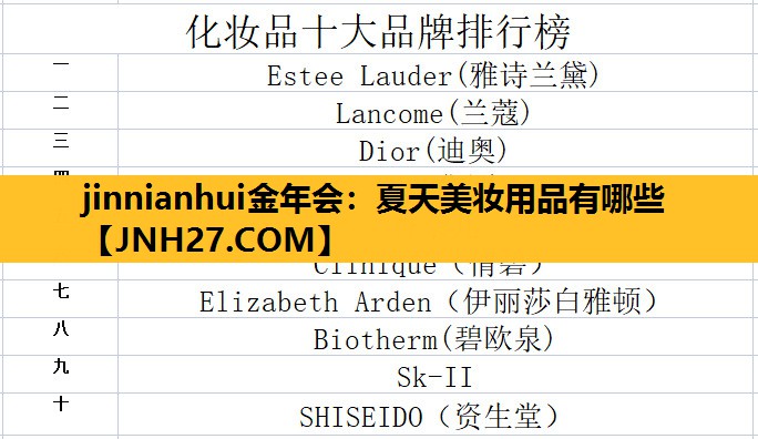 夏天美妆用品有哪些