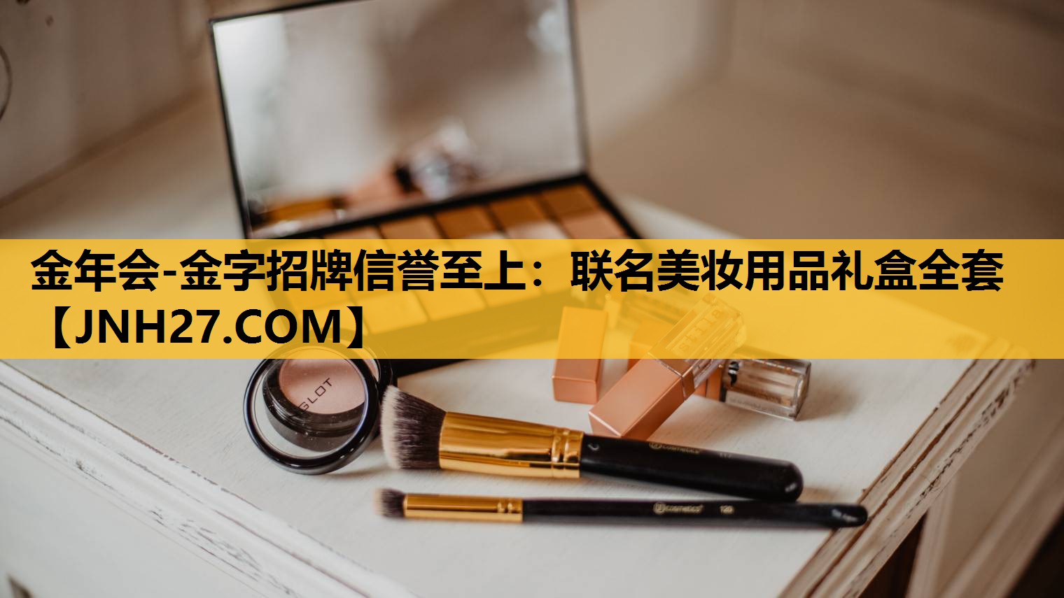 联名美妆用品礼盒全套