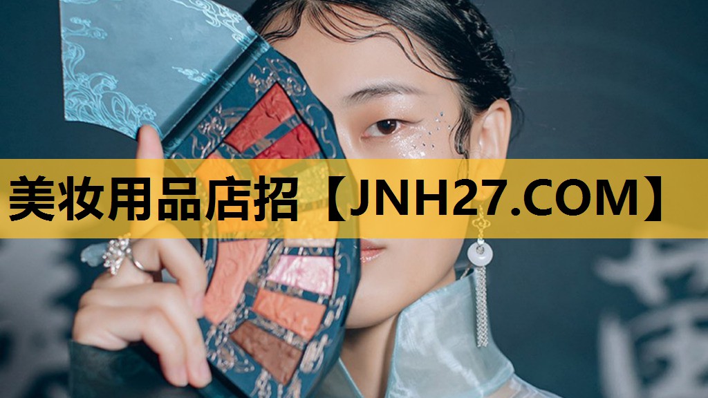 美妆用品店招