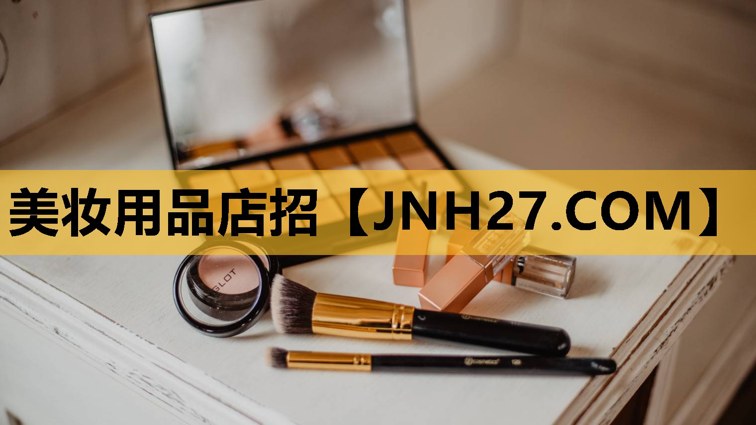 美妆用品店招