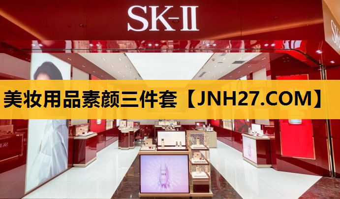 美妆用品素颜三件套