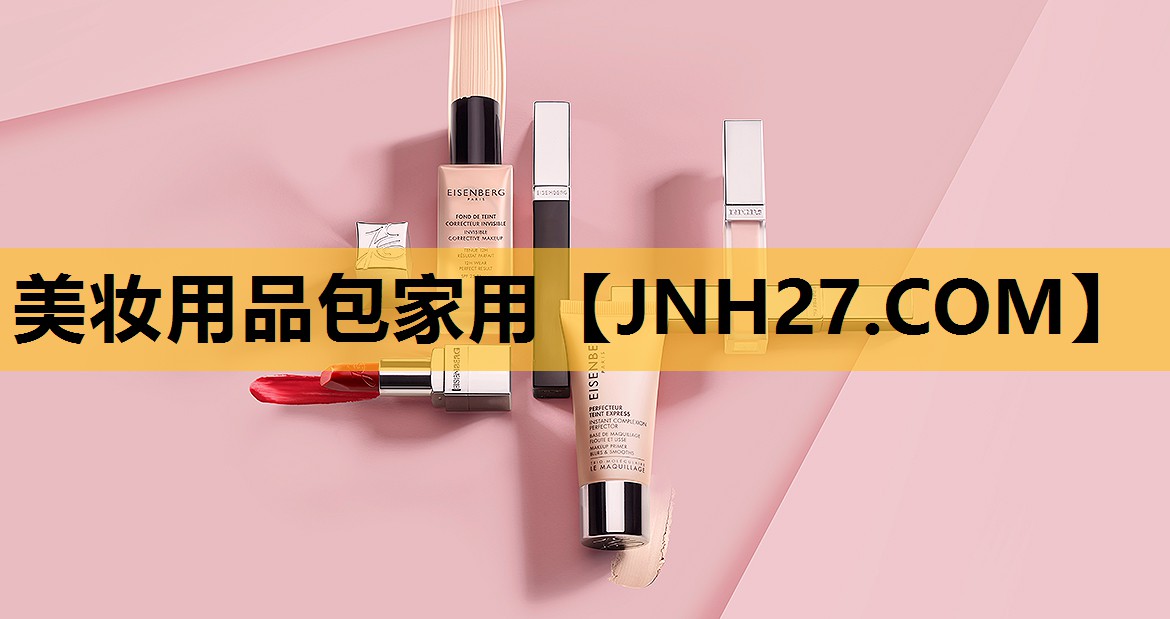 美妆用品包家用