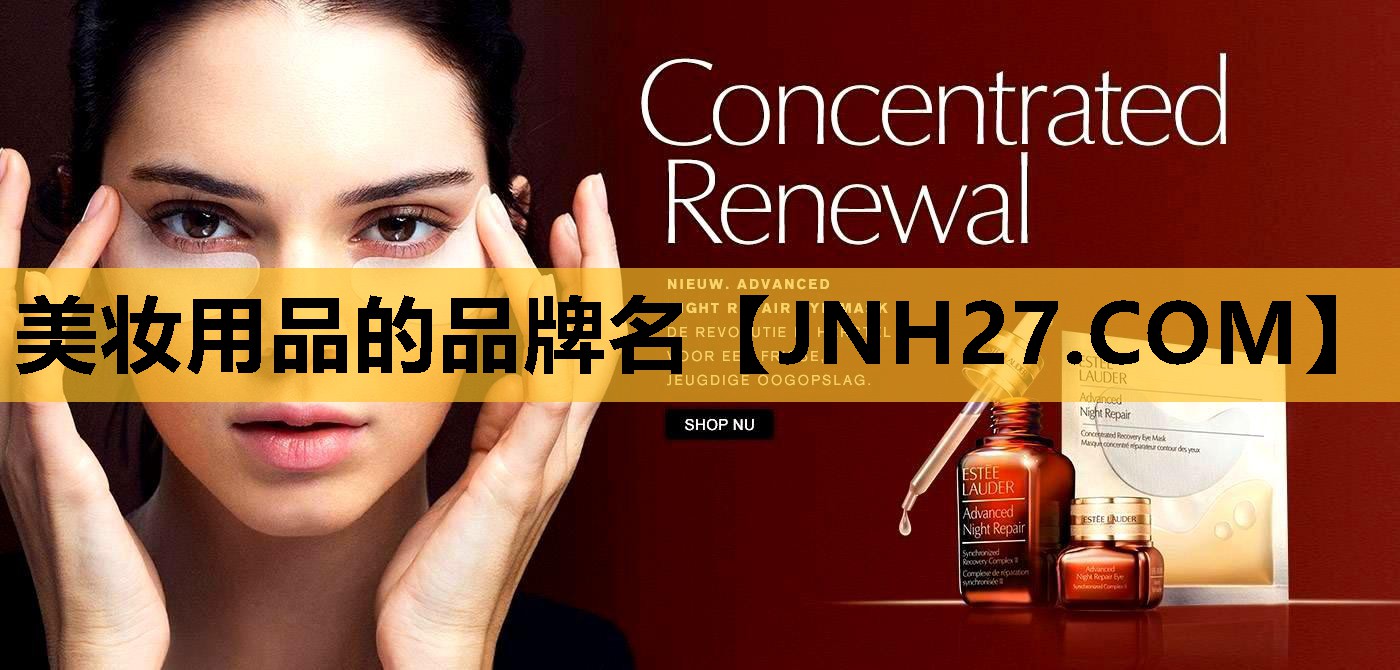 美妆用品的品牌名