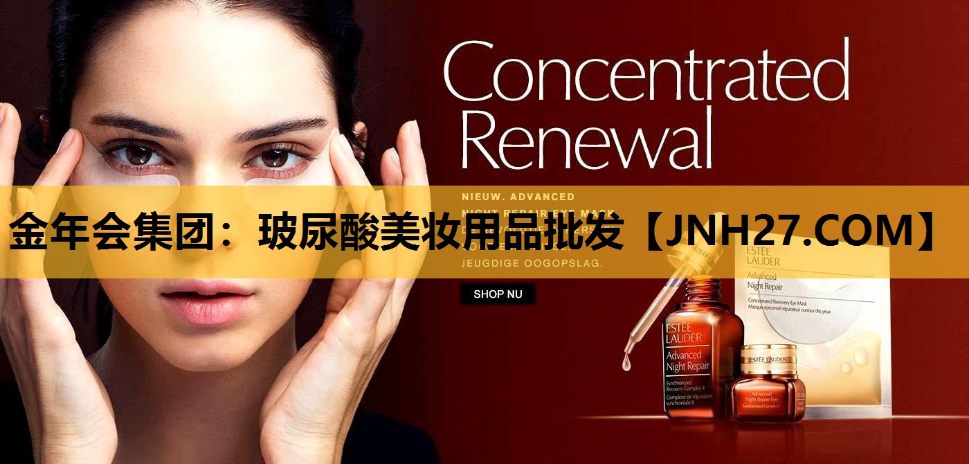 玻尿酸美妆用品批发