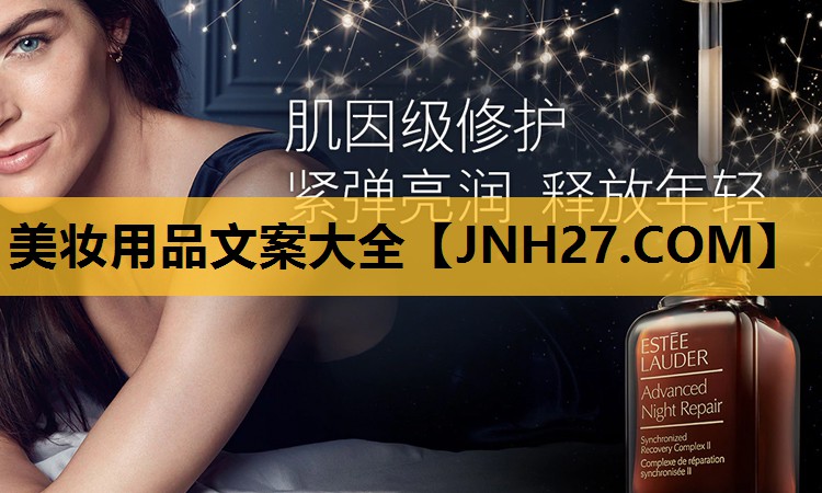 美妆用品文案大全