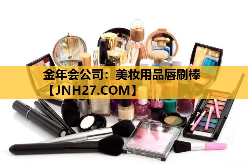 美妆用品唇刷棒