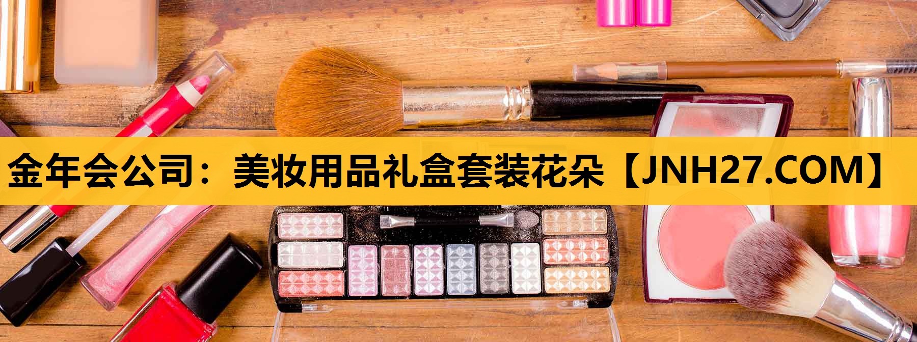 美妆用品礼盒套装花朵