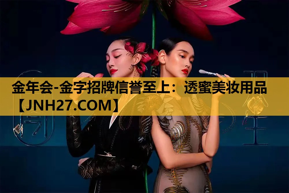 透蜜美妆用品
