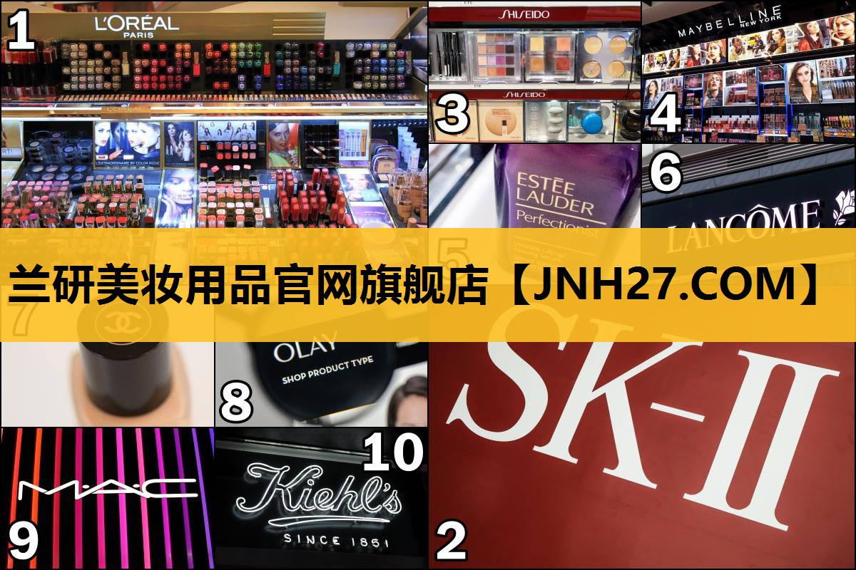 兰研美妆用品官网旗舰店