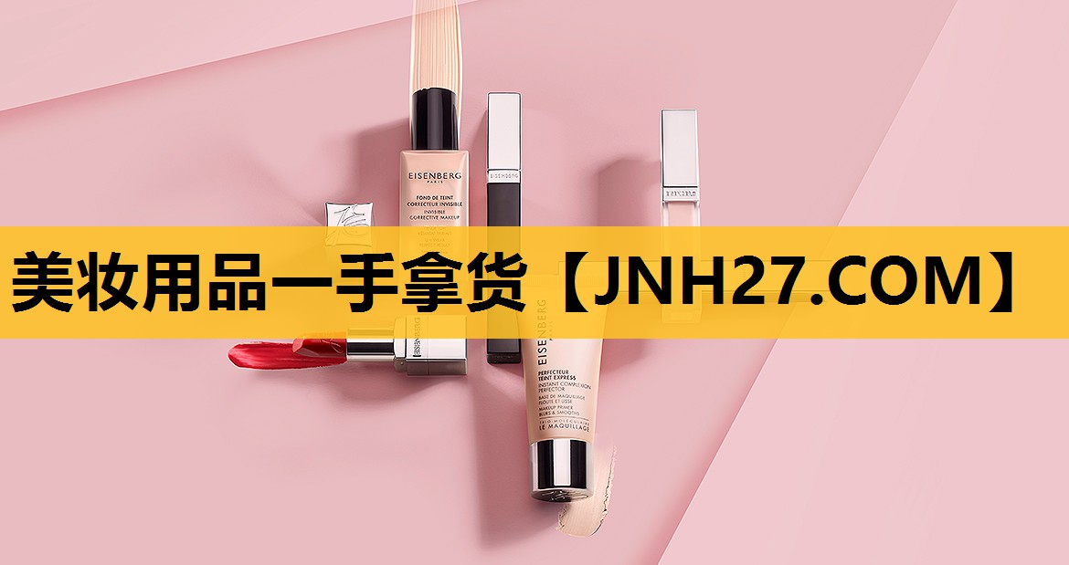 美妆用品一手拿货