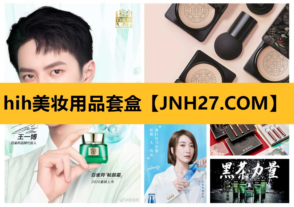 hih美妆用品套盒