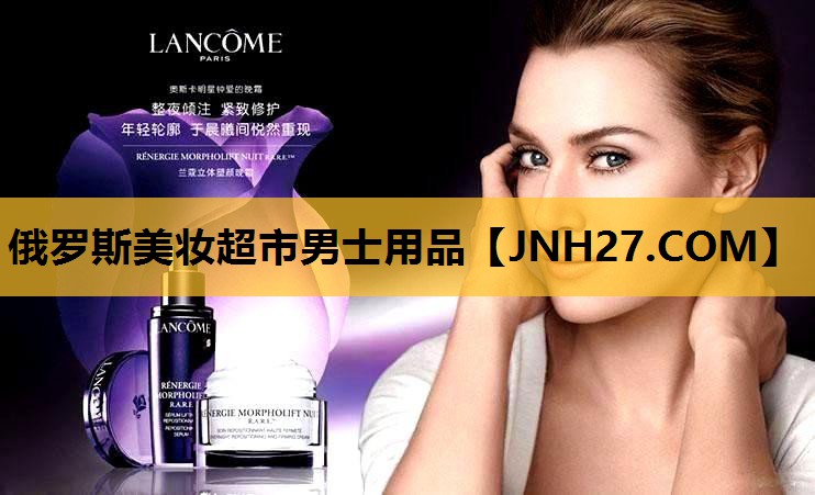 俄罗斯美妆超市男士用品