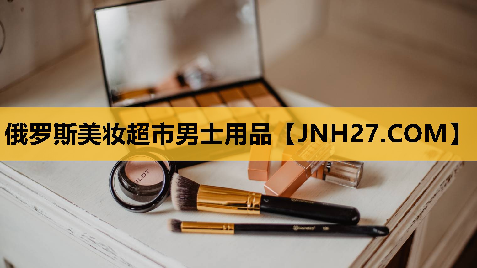 俄罗斯美妆超市男士用品
