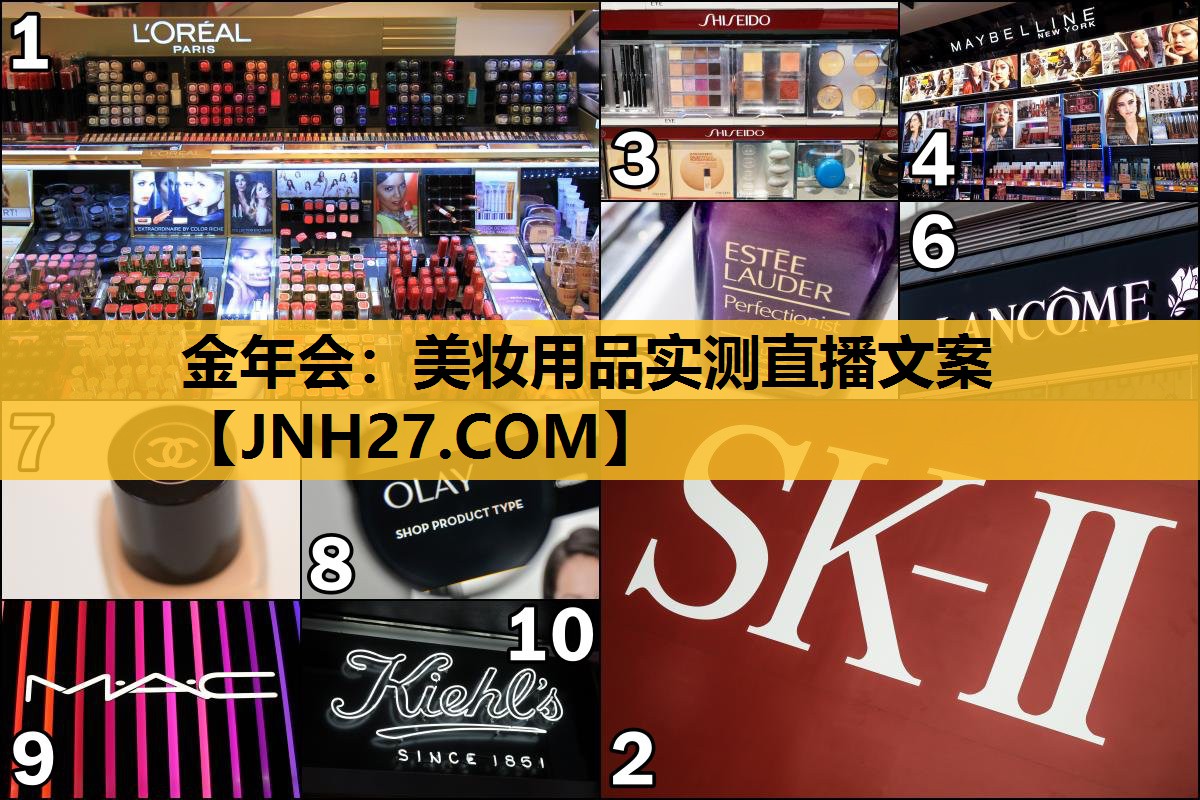美妆用品实测直播文案