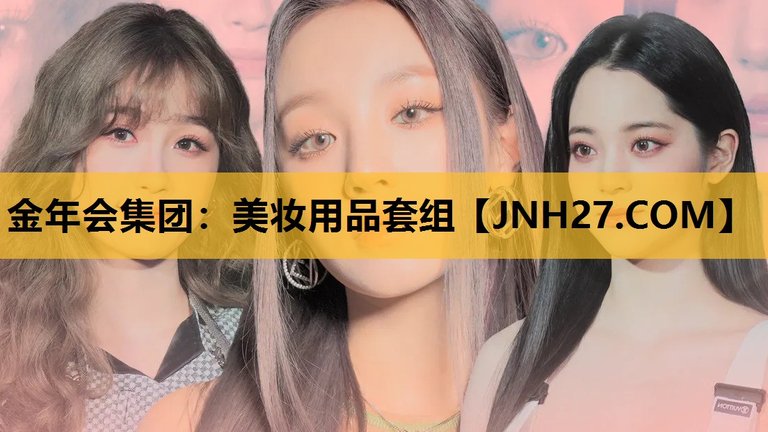 美妆用品套组