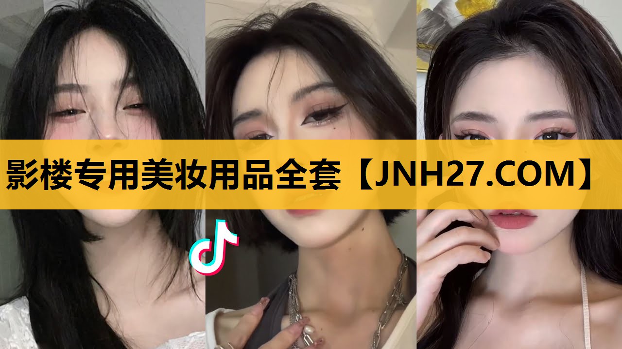 影楼专用美妆用品全套