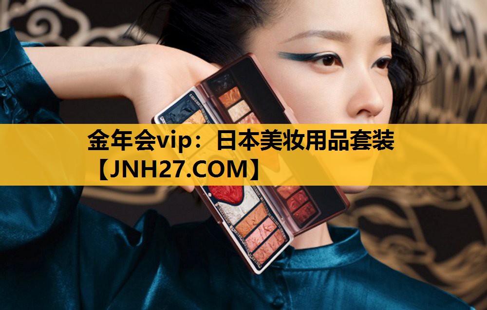 日本美妆用品套装