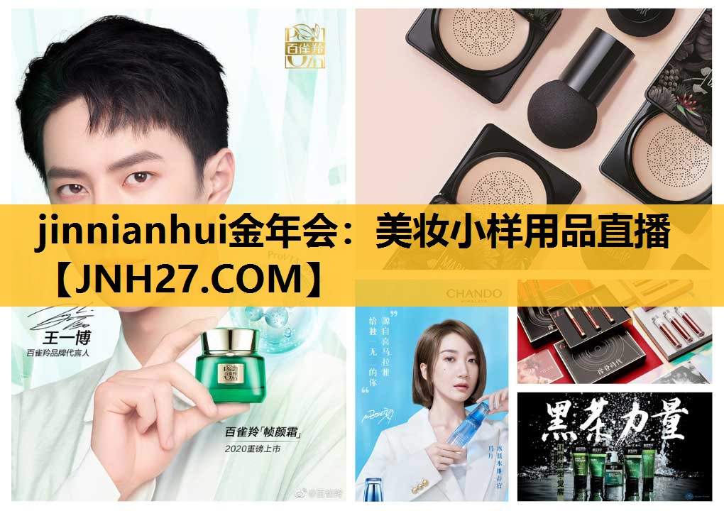 美妆小样用品直播
