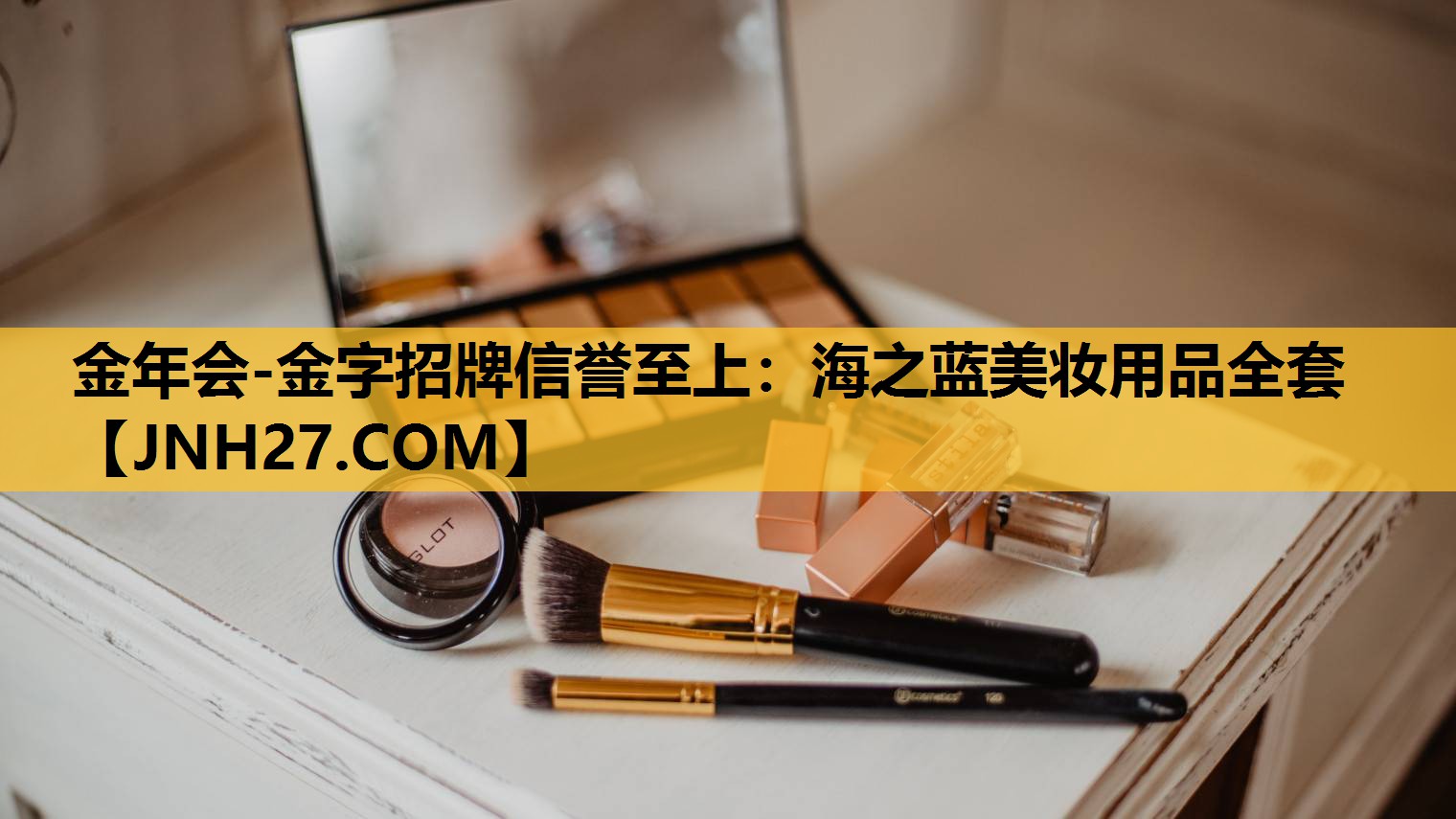 海之蓝美妆用品全套