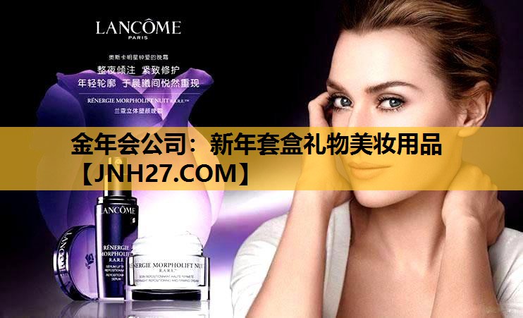 新年套盒礼物美妆用品
