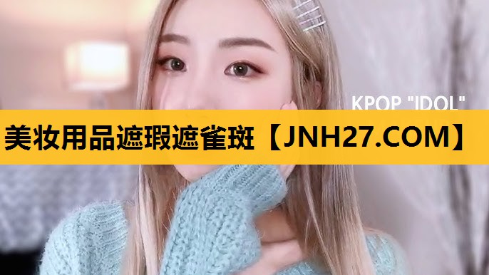 美妆用品遮瑕遮雀斑